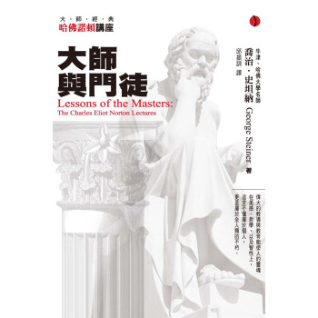 大師與門徒：哈佛諾頓講座 pdf epub mobi 电子书 下载