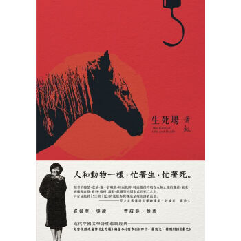 生死場 pdf epub mobi 電子書 下載