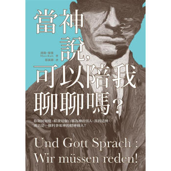 當神說, 可以陪我聊聊嗎? pdf epub mobi 電子書 下載