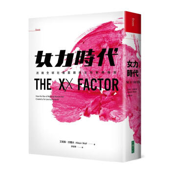 女力時代: 改寫全球社會麵貌的女性新興階級 pdf epub mobi 電子書 下載