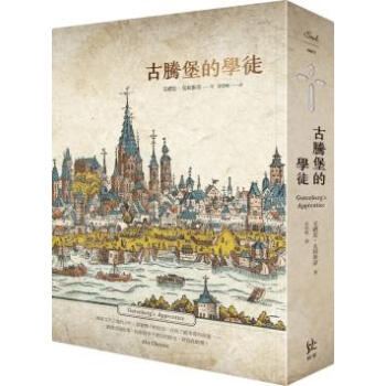古騰堡的學徒 pdf epub mobi 电子书 下载