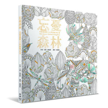 忘憂森林:英國威爾斯大自然療癒著色畫 pdf epub mobi 電子書 下載