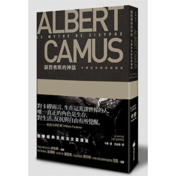 薛西弗斯的神話: 卡繆的荒謬哲學 pdf epub mobi 电子书 下载