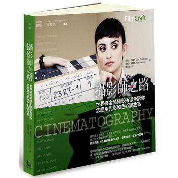 攝影師之路: 世界級金獎攝影指導告訴你怎麼用光影和色彩說故事 pdf epub mobi 电子书 下载