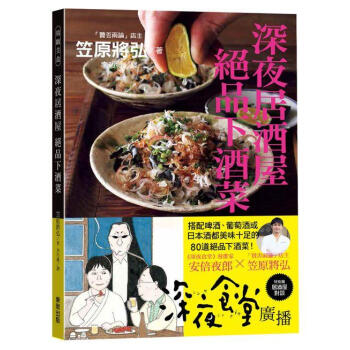 深夜居酒屋: 絕品下酒菜 pdf epub mobi 电子书 下载