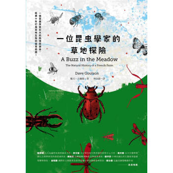 一位昆蟲學家的草地探險 pdf epub mobi 电子书 下载