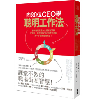 嚮20位CEO學聰明工作法: 彭博財經當傢女主播幫你淬鍊巴菲特、貝佐斯等CEO的成功法則 第一手掌握職場精要! pdf epub mobi 電子書 下載