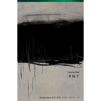 車輪下 pdf epub mobi 电子书 下载