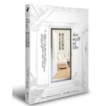 居住的藝術: 雜物人生之新居住提案 pdf epub mobi 電子書 下載