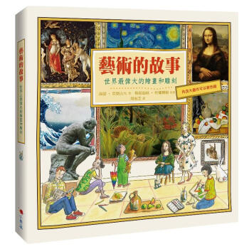 藝術的故事 pdf epub mobi 電子書 下載