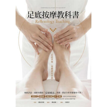 足底按摩教科書 pdf epub mobi 電子書 下載