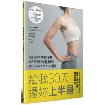 給我30天還妳上半身 pdf epub mobi 電子書 下載