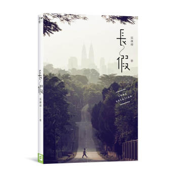 長假