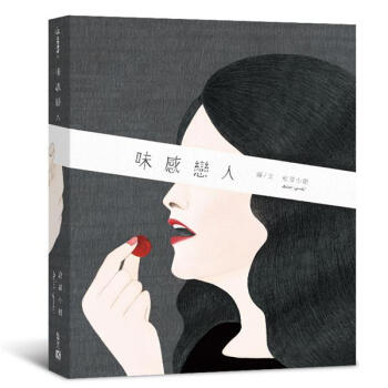 味感戀人 pdf epub mobi 電子書 下載