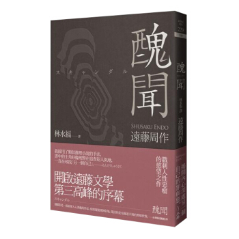 醜聞 pdf epub mobi 電子書 下載