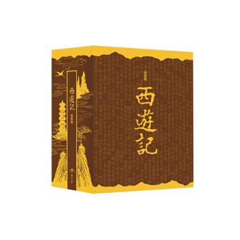 西遊記（典藏版）（共三冊） pdf epub mobi 電子書 下載