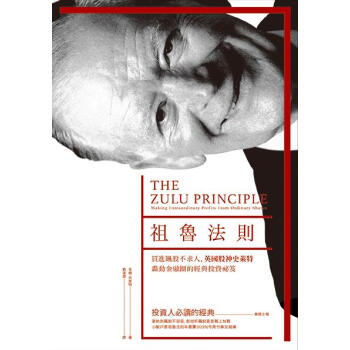 祖魯法則: 買進飆股不求人 英國股神史萊特轟動金融圈的經典投資祕笈 pdf epub mobi 电子书 下载