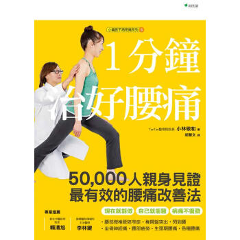 1分鐘治好腰痛 pdf epub mobi 下载