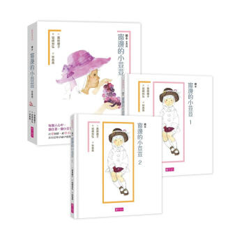 窗邊的小荳荳 1-2 (繪本版/2冊合售) pdf epub mobi 下载