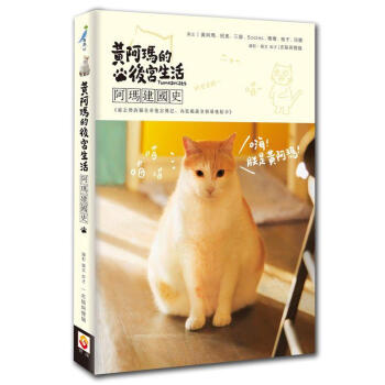 黃阿瑪的後宮生活: 阿瑪建國史 pdf epub mobi 电子书 下载