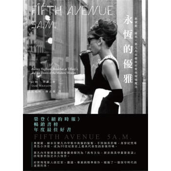 永恆的優雅: 奧黛麗．赫本、第凡內早餐與好萊塢璀璨魔法 pdf epub mobi 電子書 下載