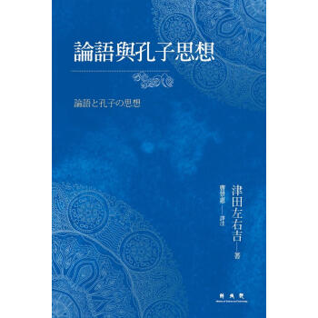 論語與孔子思想 pdf epub mobi 电子书 下载