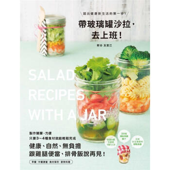 帶玻璃罐沙拉, 去上班!