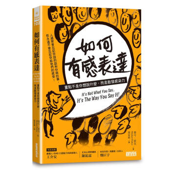如何有感錶達: 重點不是你想說什麼, 而是散發感染力 pdf epub mobi 電子書 下載