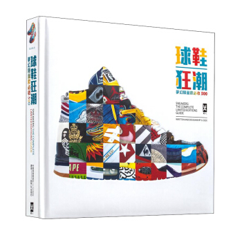 球鞋狂潮: 夢幻限量款必收500 pdf epub mobi 電子書 下載