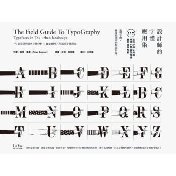 設計師的字體應用術: 117款設計師必知的好用字體造型辨識、實用圖例解析 pdf epub mobi 電子書 下載