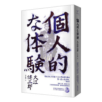 個人的體驗 (五十週年全新修訂版) pdf epub mobi 电子书 下载