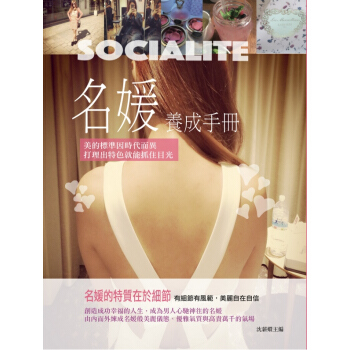 名媛養成手冊 pdf epub mobi 電子書 下載