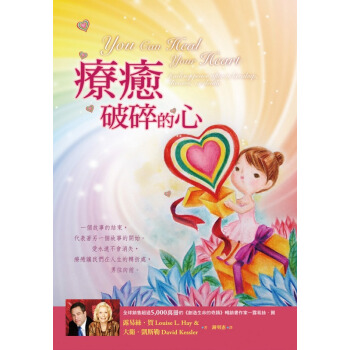 療愈破碎的心 pdf epub mobi 電子書 下載