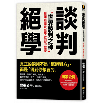 談判絕學：世界談判之神V·S日本業務之神 pdf epub mobi 電子書 下載