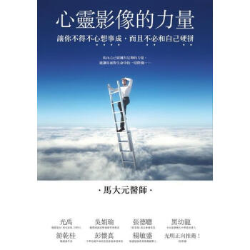 心靈影像的力量: 讓你不得不心想事成, 而且不必和自己硬拼 pdf epub mobi 電子書 下載