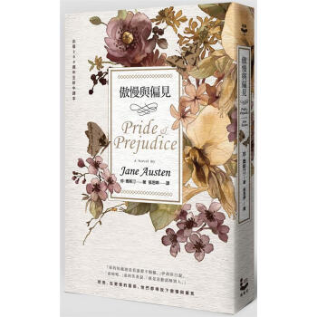 傲慢與偏見 (200週年紀念版) pdf epub mobi 电子书 下载