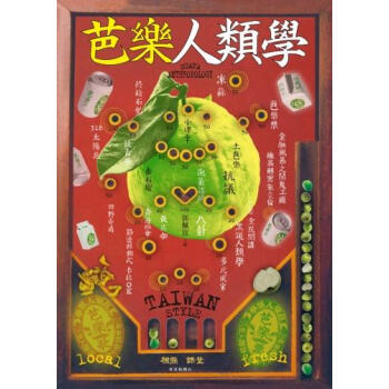 芭樂人類學 pdf epub mobi 電子書 下載