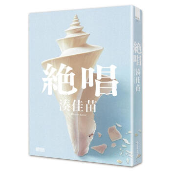 絕唱 pdf epub mobi 电子书 下载