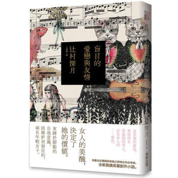 盲目的愛戀與友情