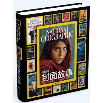 國傢地理封麵故事