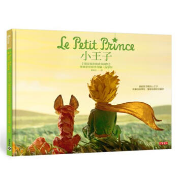 小王子: 啟濛版 (獨傢電影動畫插圖版) pdf epub mobi 電子書 下載