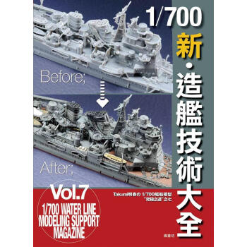 1/ 700新．造艦技術大全 pdf epub mobi 电子书 下载