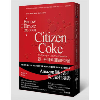 從一杯可樂開始的帝國 pdf epub mobi 电子书 下载
