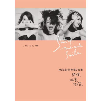 Melody的幸福3元素: 閉嘴、放空、微笑 pdf epub mobi 电子书 下载