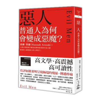 惡人: 普通人為何會變成惡魔? pdf epub mobi 電子書 下載