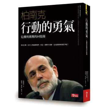 行動的勇氣: 危機與挑戰的回憶錄 pdf epub mobi 电子书 下载