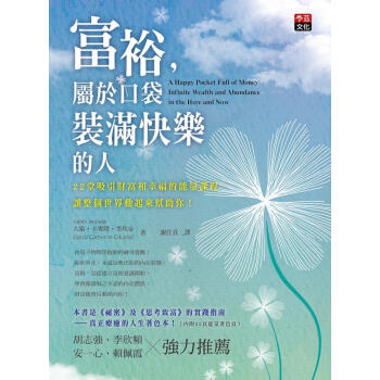 富裕, 屬於口袋裝滿快樂的人: 22堂吸引財富和幸福的能量課程, 讓整個世界動起來幫助你! pdf epub mobi 电子书 下载