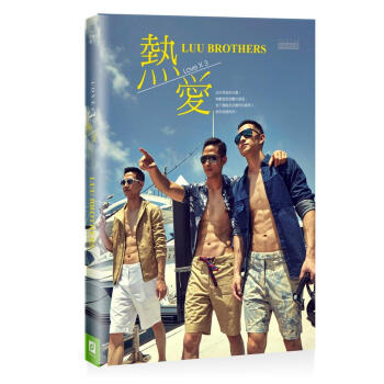 熱愛Luu Brothers: Love×3 pdf epub mobi 電子書 下載