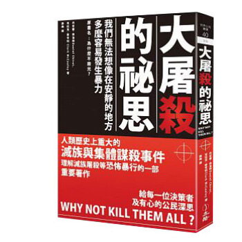 大屠殺的祕思 (第2版) pdf epub mobi 電子書 下載