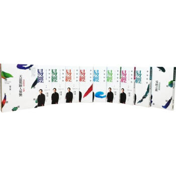 劉君祖易經世界套書 (10冊合售) pdf epub mobi 电子书 下载